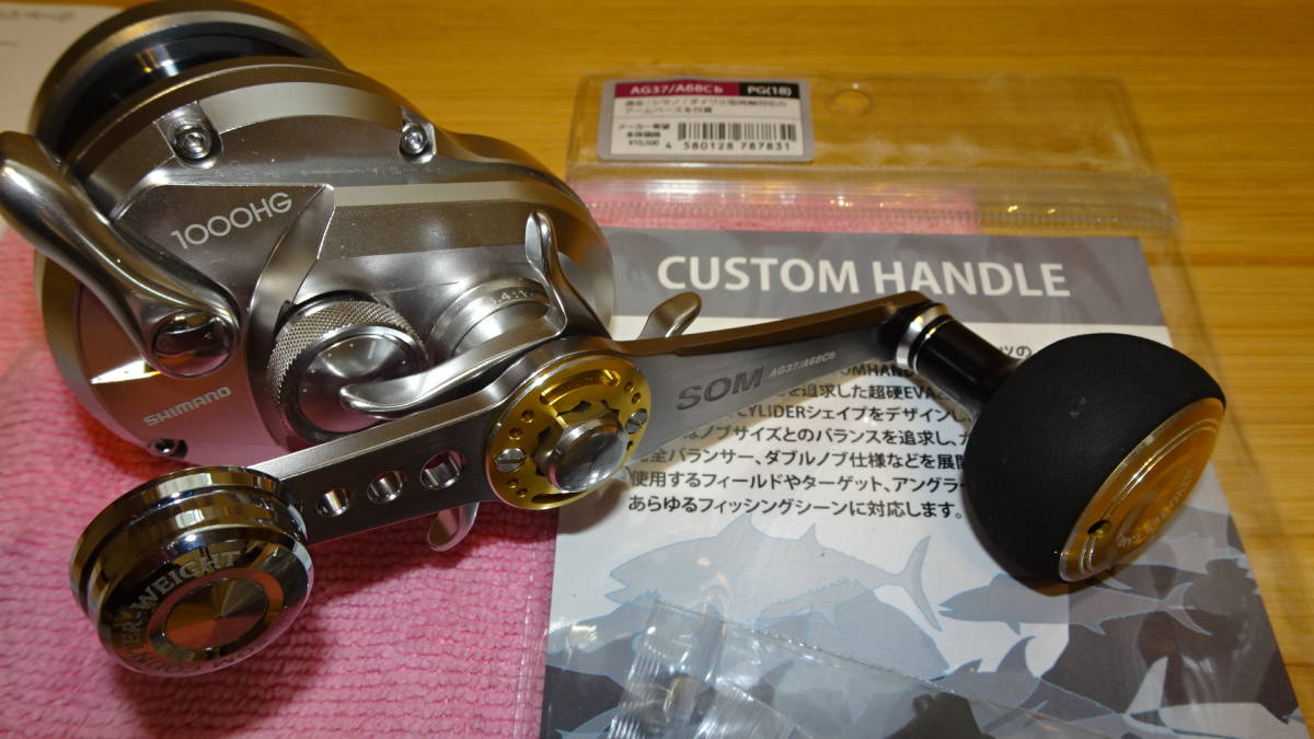 シマノ OCEA GIGGER 1000HG本体とスタジオオーシャンマークハンドル