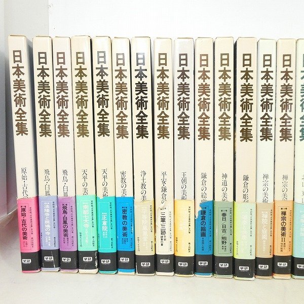 Yahoo!オークション - 日本美術全集 本 25冊セット 学研 1~25巻 Yahoo!オークション - 日本美術全集 本 25冊セット 学研 1~25巻