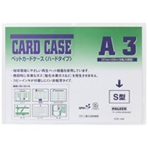 (業務用200セット) 西敬 再生ペットカードケース CCP-A32 A3