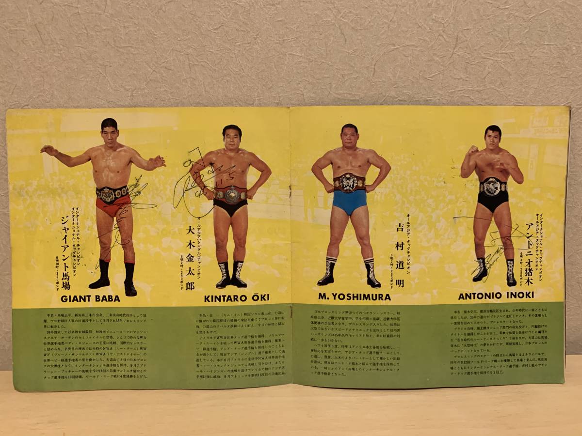 格安在庫あ ヤフオク! - ジャイアント馬場 直筆サイン入りパンフレット