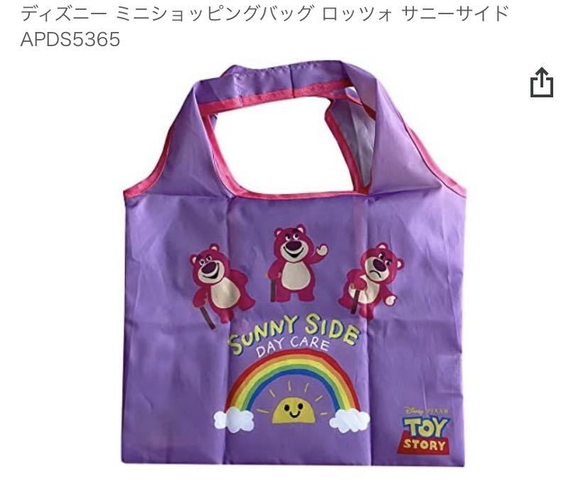 ディズニートイストーリー ミニショッピングバッグ ロッツォ サニーサイド 新品♪_画像8