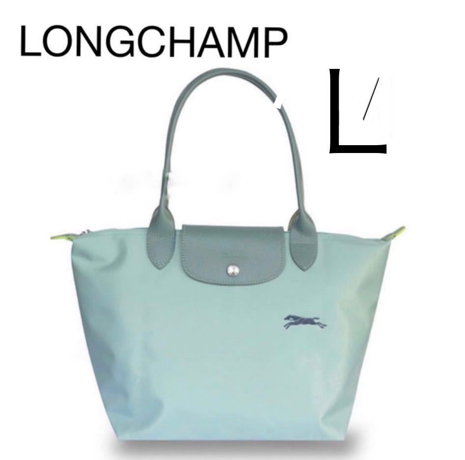 セットアップ 新色LONGCHAMP‼️ロンシャントートバッグ LOGO馬刺繍 L 