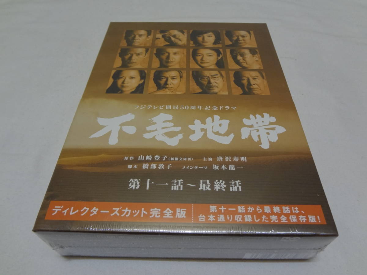 DVD▽フジテレビ開局50周年記念ドラマ 不毛地帯 4(第7話、第8話