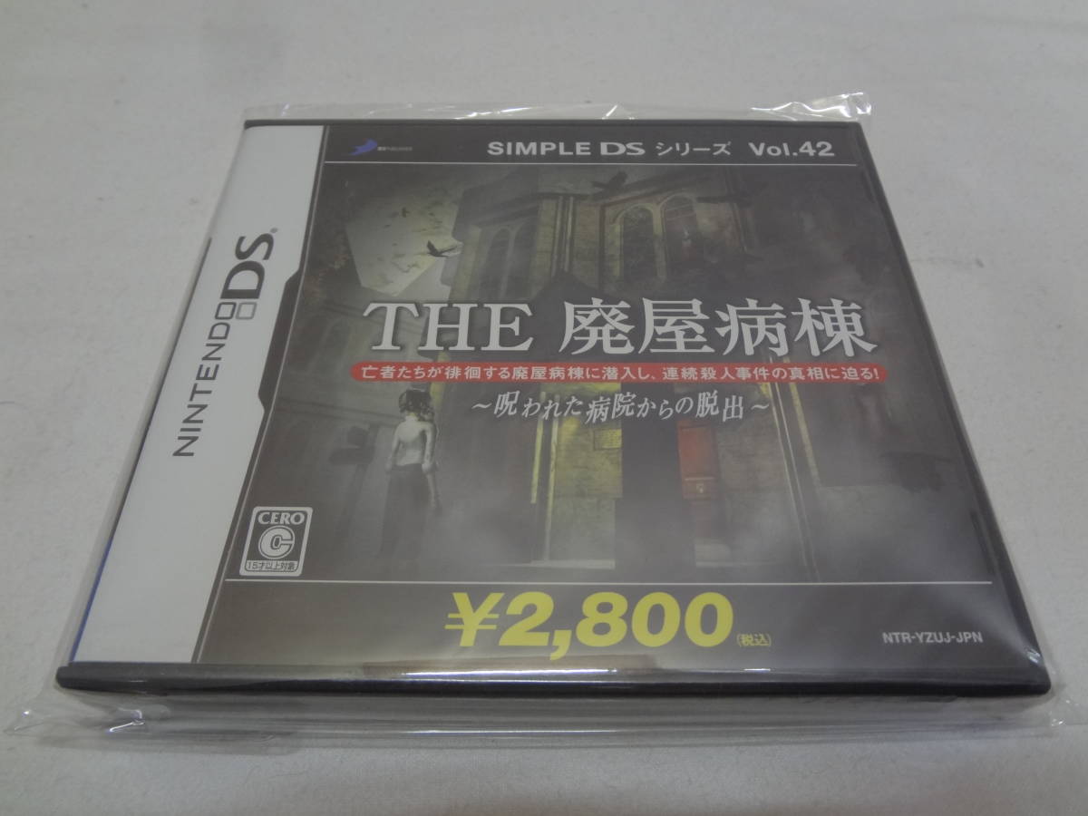 ★★★ SIMPLE DSシリーズ Vol.42 THE 廃屋病棟 ~呪われた病院からの脱出~ Nintendo DS