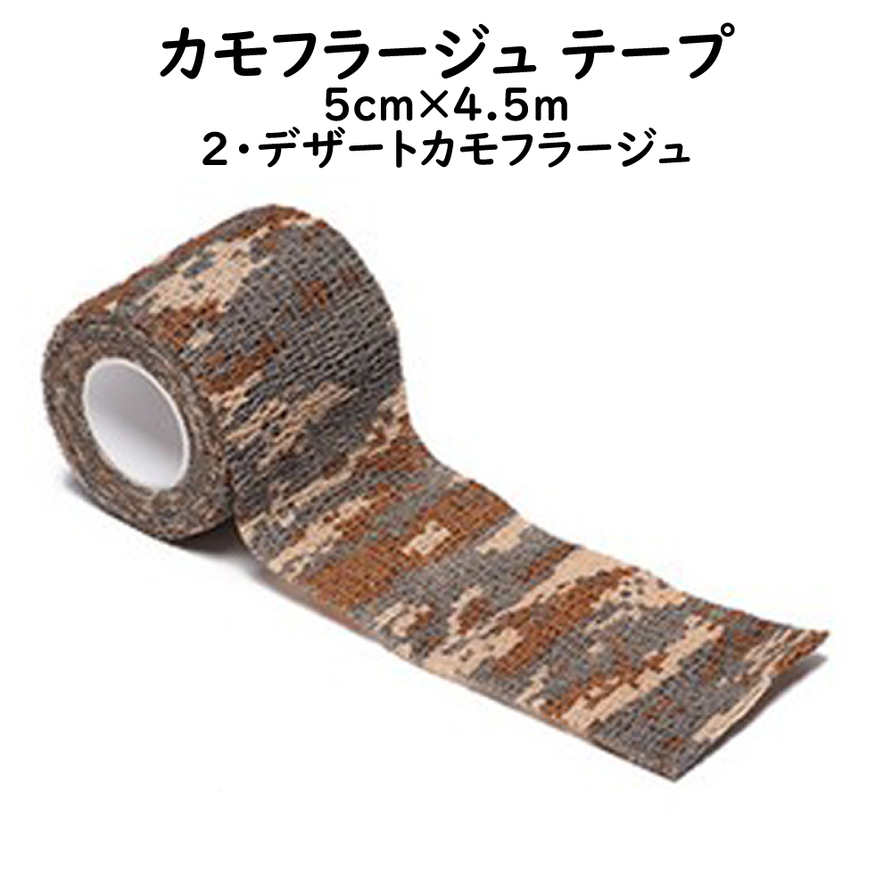  camouflage -ju tape grip tape 5cm width 4.5m volume [2 desert camouflage -ju] airsoft cloth made taping flexible tape 