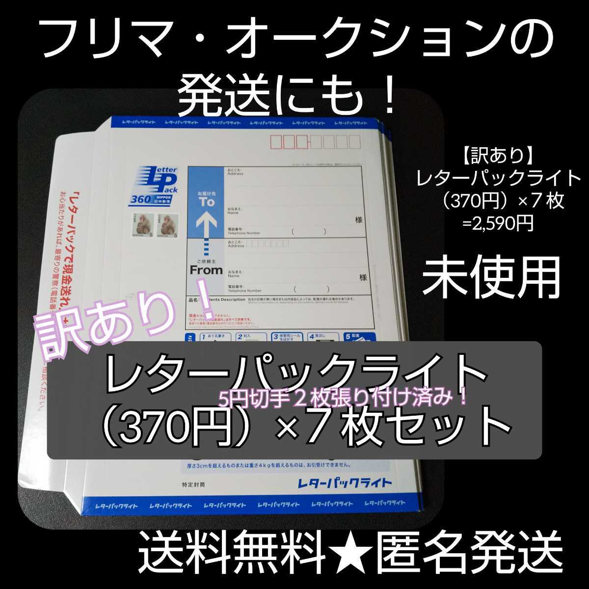 最大62%オフ! レターパックライト7枚セット fawe.org