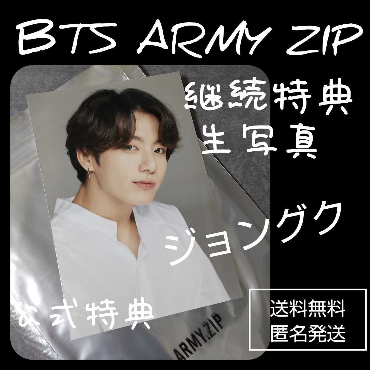 貴重！BTS GLOBAL OFFICIAL FANCLUB ARMY Membership Kitの継続特典　生写真(ジョングク)のみ_画像1