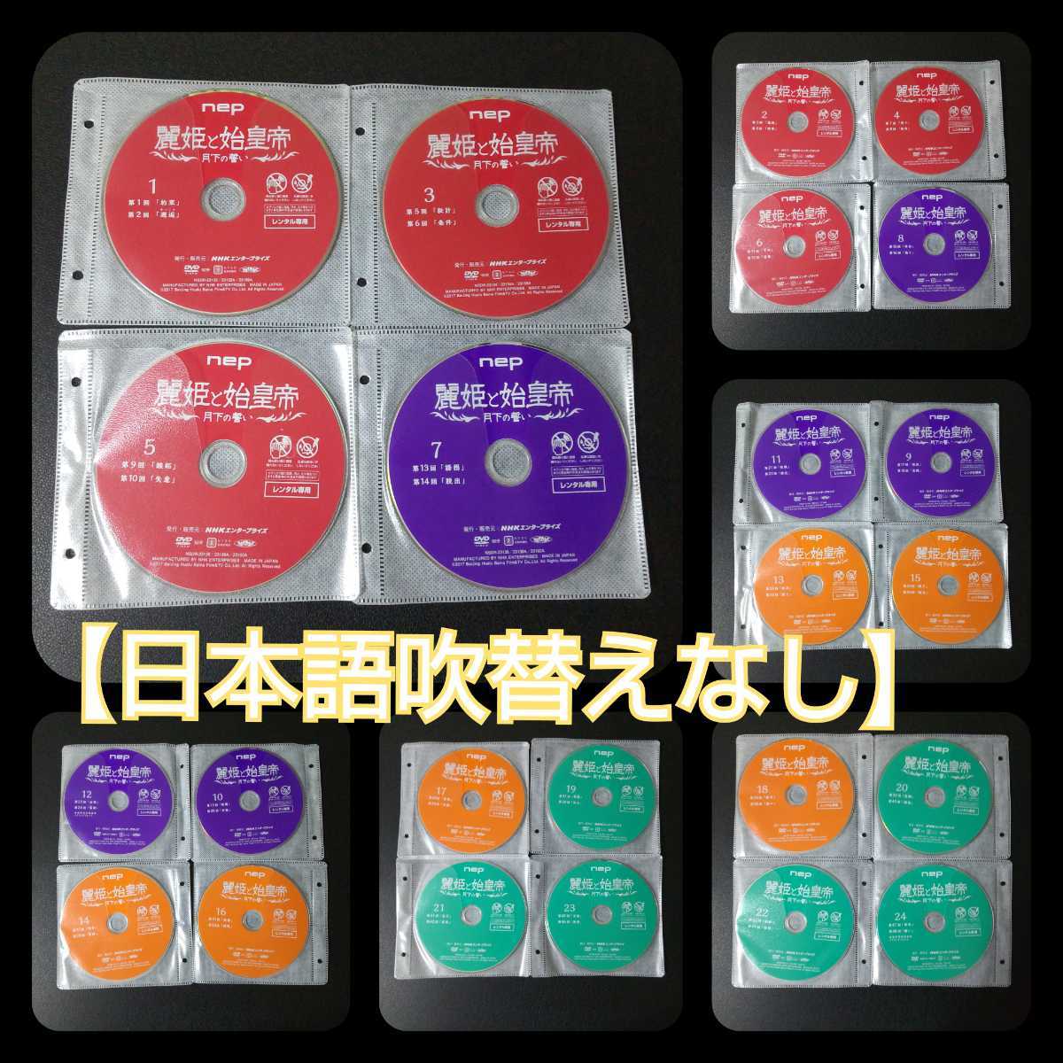 【中国ドラマ】DVD★『麗姫と始皇帝～月下の誓い』(全話)★レンタル落ち