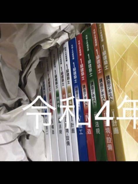 2022年度 最新版 一級建築士 総合資格 総合資格学院 1級建築士 smk