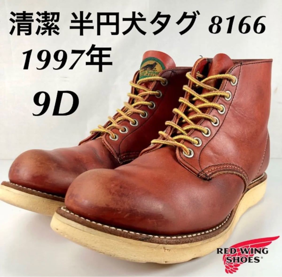 半円犬タグ 94年製 Red Wing 875 IRISH SETTER ブーツ 靴 メンズ 価格買取