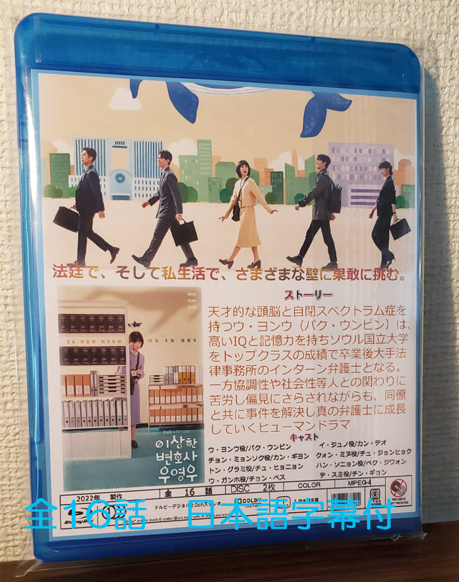 ウヨンウ弁護士は天才肌Blu-ray-