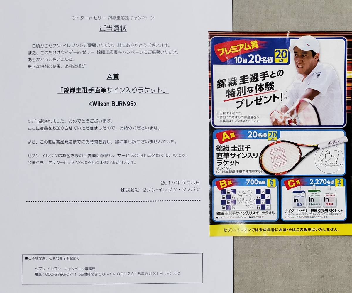 激レア 錦織圭 直筆サイン 入り ラケット Wilson BURN95 世界で20本のみ存在_画像3