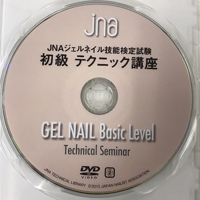 JNAジェルネイル技能検定試験　初級テクニック講座 DVD　JNA_画像3