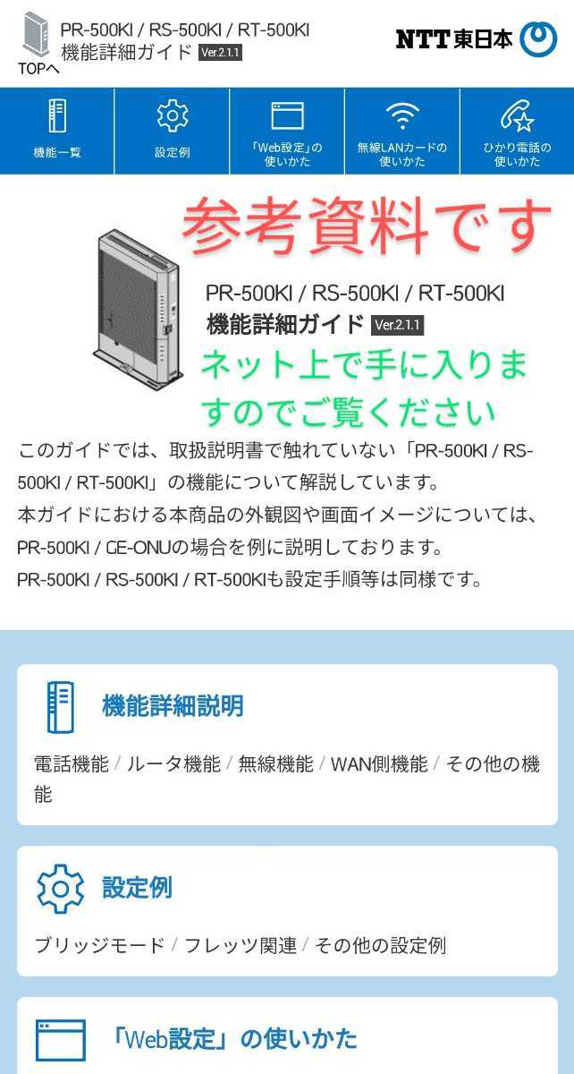 通電OK NTT西日本 RT-500KI 光電話対応ホームゲートウェイ 本体 通電OK NTT西日本 RT-500KI 光電話対応ホームゲートウェイ 本体