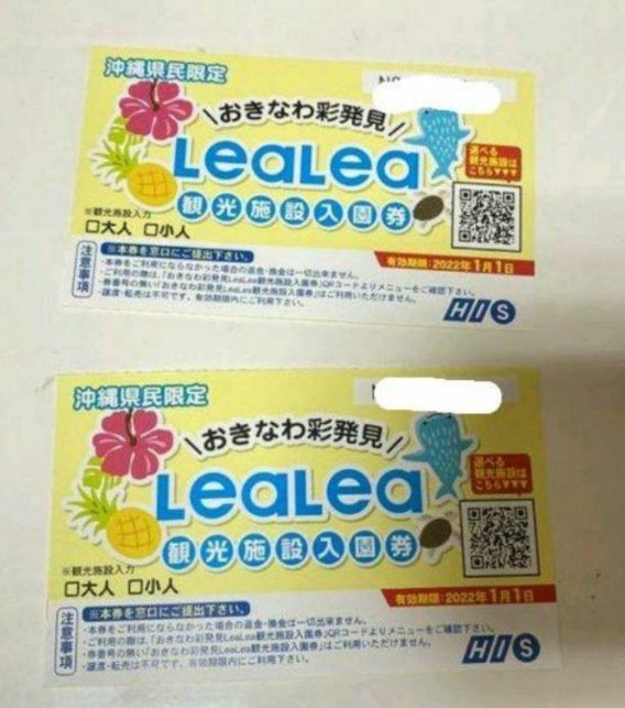 沖縄彩発見　観光施設　LeaLea クーポン