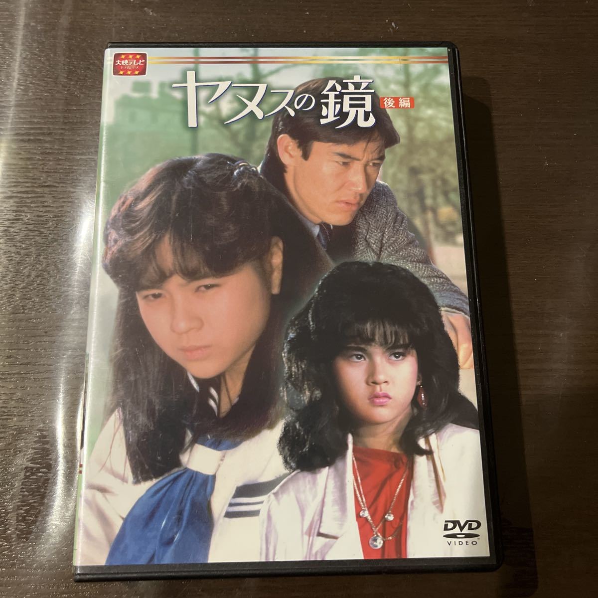 ヤヌスの鏡 DVD-BOX