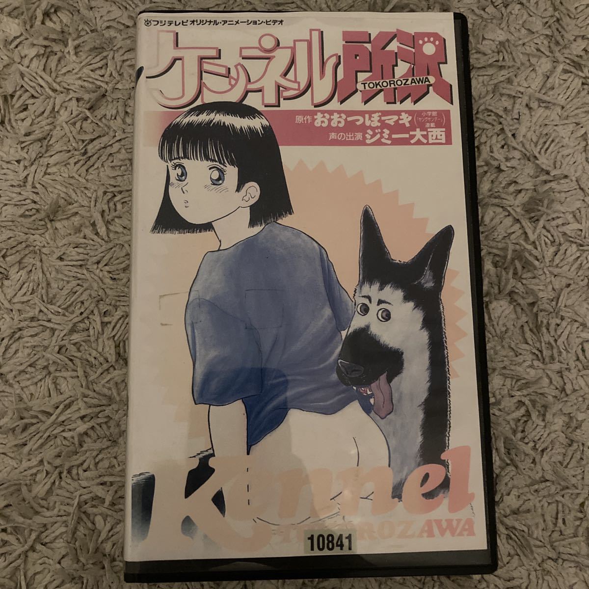 人気のファッションブランド！ VHS ケンネル所沢 未DVD化 激レア