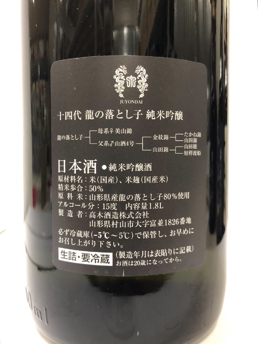 再再販! 十四代 龍の落とし子 純米吟醸 一升瓶 escribaniarodriguez