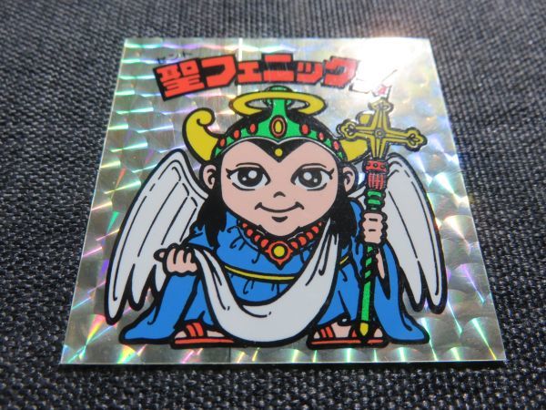 91%以上節約 聖フェニックス アイス 聖戦衣化 良品 旧ビックリマン