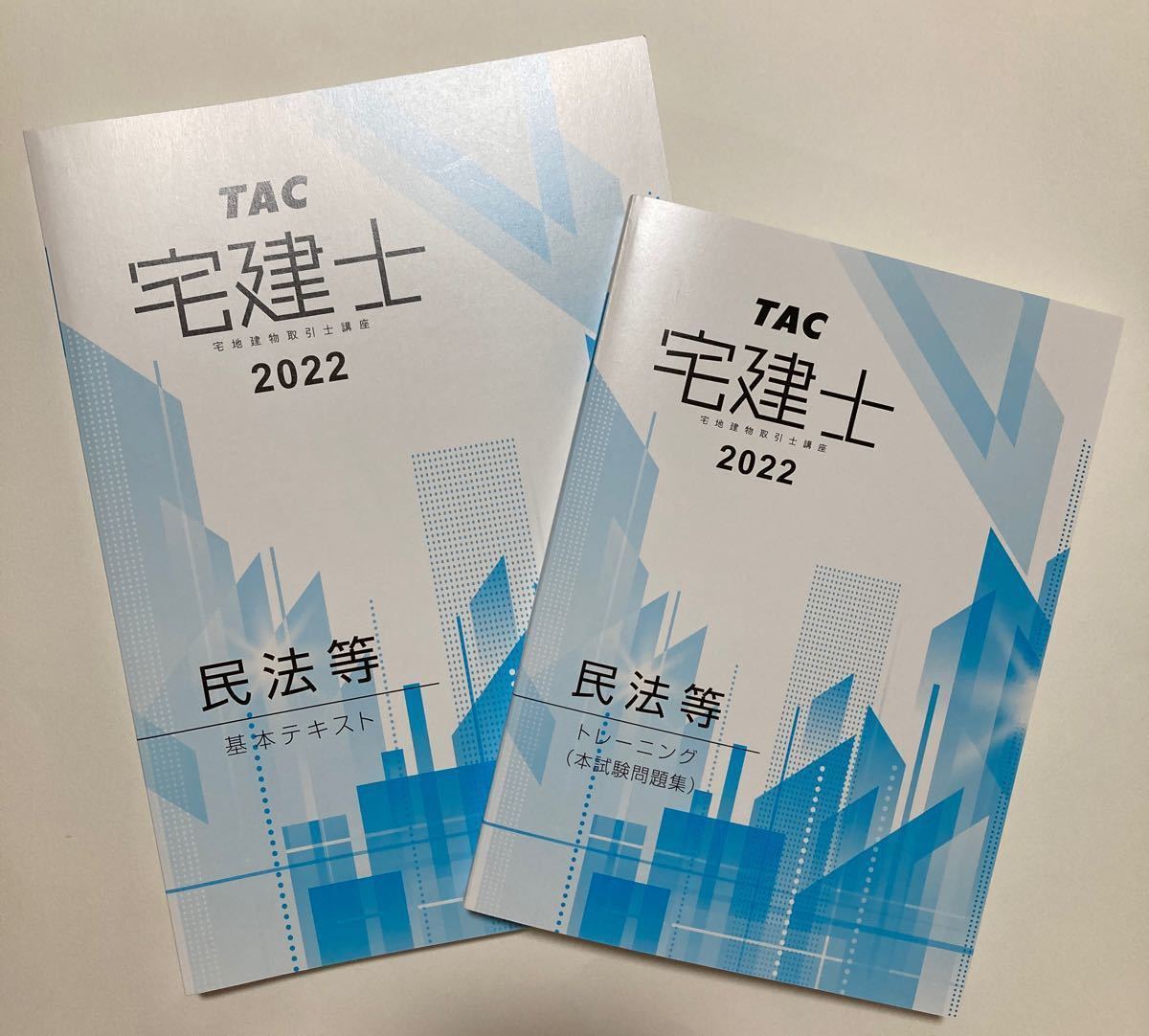定番から海外のセール 【新品未使用】TAC 宅建2022基本テキスト 公式激安 【新品未使用】TAC 宅建2022基本テキスト トレーニング セット 参考書