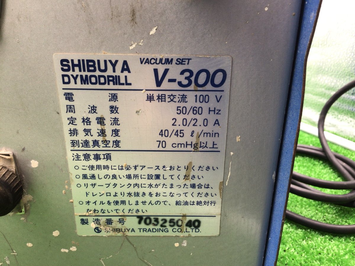 領収書発行可】SHIBUYA/シブヤ バキュームポンプ V-300 [IT4UGJ5JRDMQ
