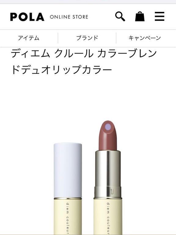 96%以上節約 POLAポーラ ディエム クルール リッププライマー ※新品未