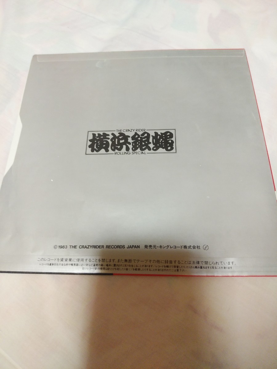 横浜銀蝿＆Johnny　EPシングル2枚セット