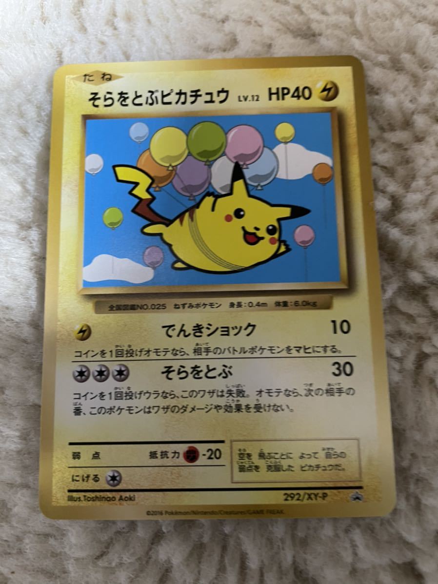 ヤフオク!   ポケモンカードゲーム  そらとぶピカチュウ 旧表