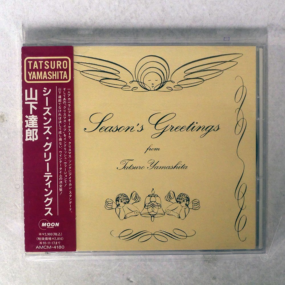 【希少・未開封】 山下達郎 『シーズンズ・グリーティングス』20周年記念盤 超歓迎 15198円 brejogrande.se.gov.br