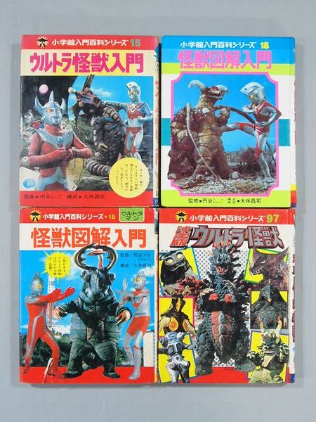 # secondhand book Showa era 50 period Shogakukan Inc. introduction various subjects series Ultraman monster 4 pcs. set autograph book@ decision version illustrated reference book illustration large ... jpy . Pro #