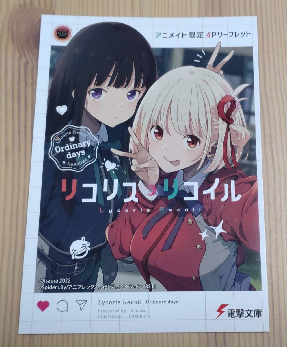 未使用】リコリス・リコイル Ordinary days アニメイト 購入特典