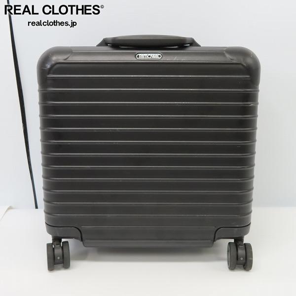 RIMOWA/リモワ SALSA BUSINESS MULTIWHEEL/サルサ ビジネス マルチ