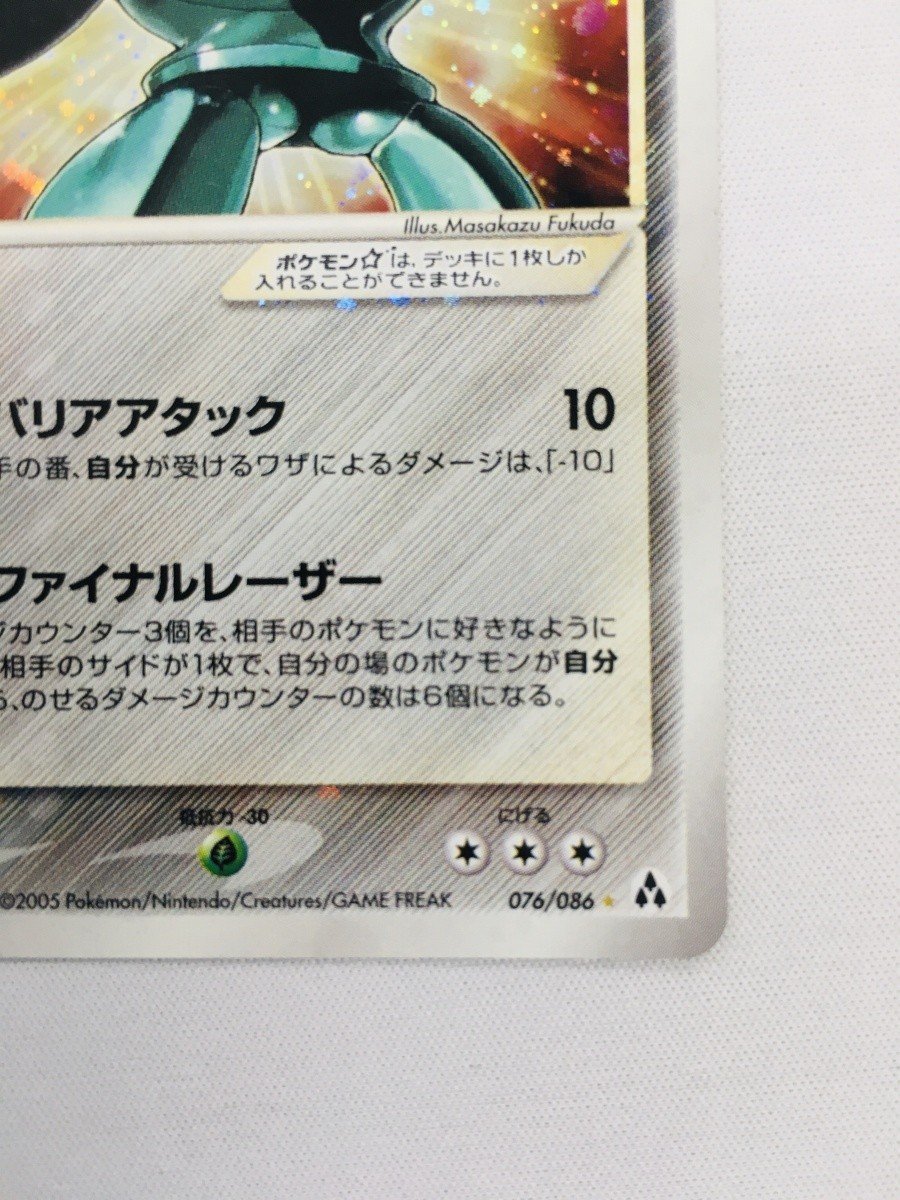 1円~】【076/086 ☆】レジスチル ポケモンカード ポケカ