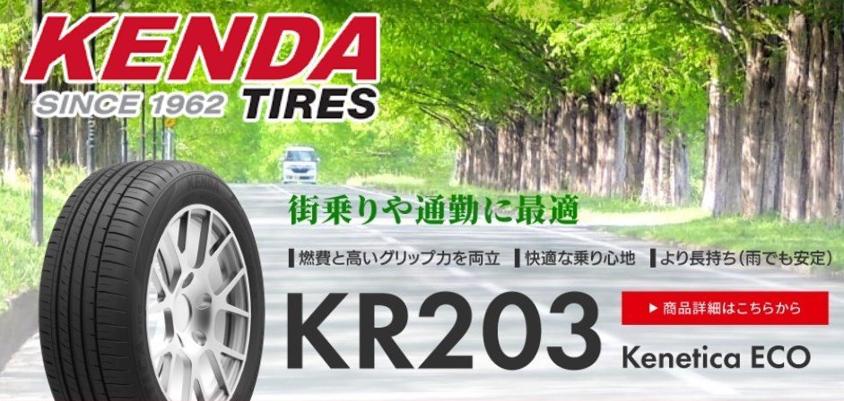 ◆新品サマータイヤ ケンダ KENDA KR203 185/65R14 86H【通勤や買い物に最適！】●1本価格！直送は送料も安い！_ケンダ KR203 185/65R14 86H