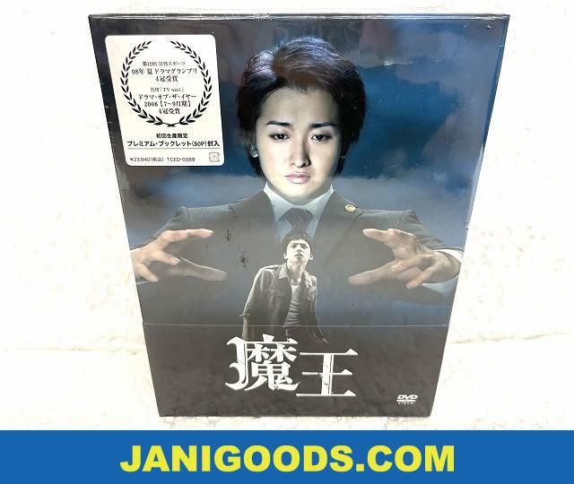 今だけスーパーセール限定 魔王 DVD-BOX〈8枚組〉通常盤 嵐 大野智 