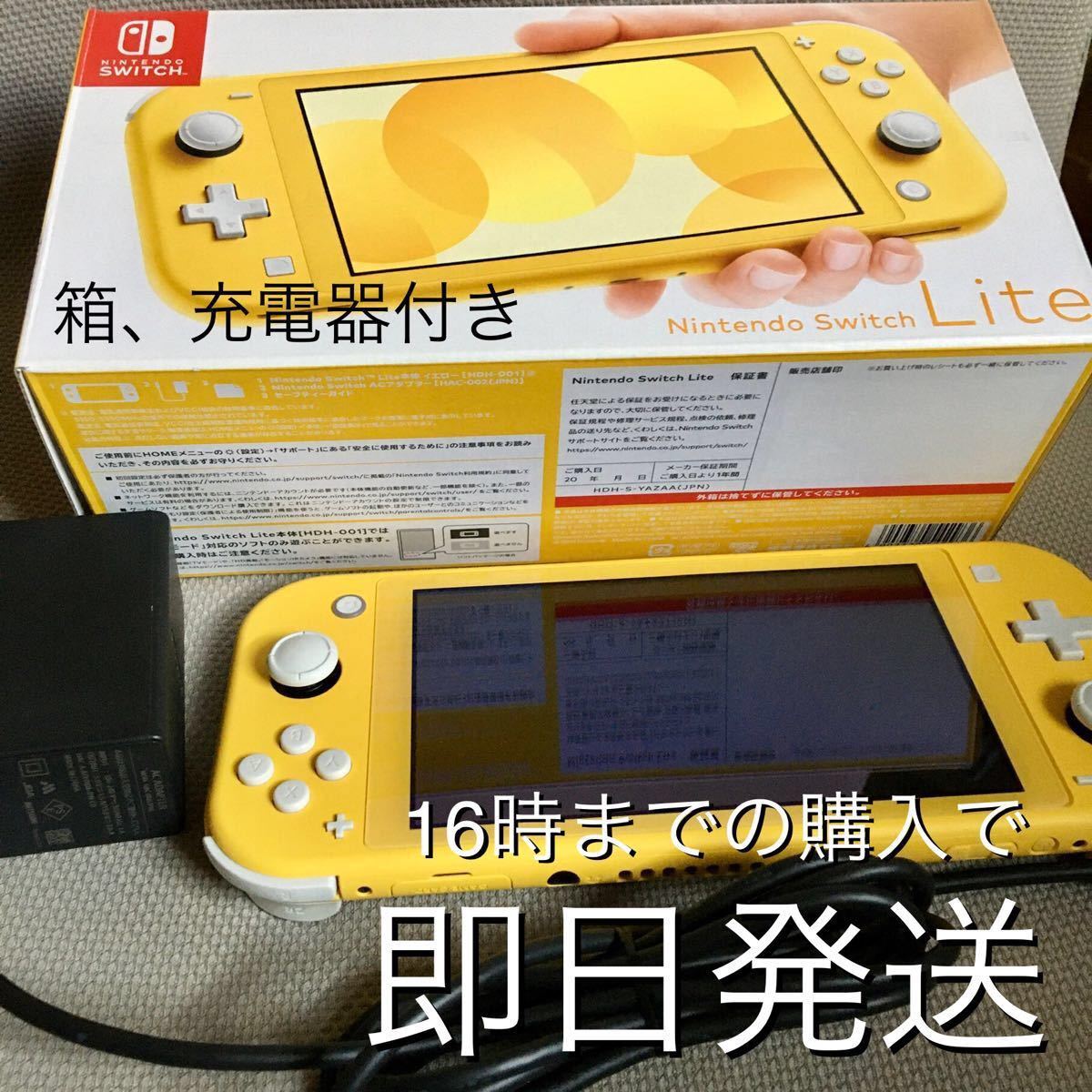 ☆任天堂 Nintendo Switch Lite(ニンテンドースイッチ ライト) HDH-S