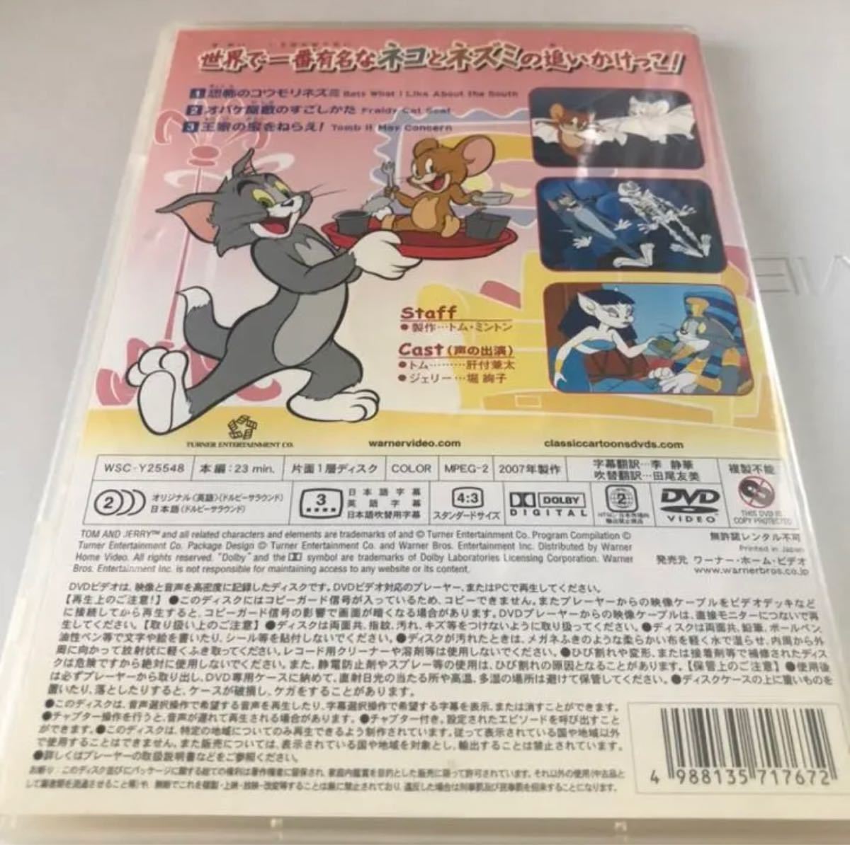 トムとジェリー DVD