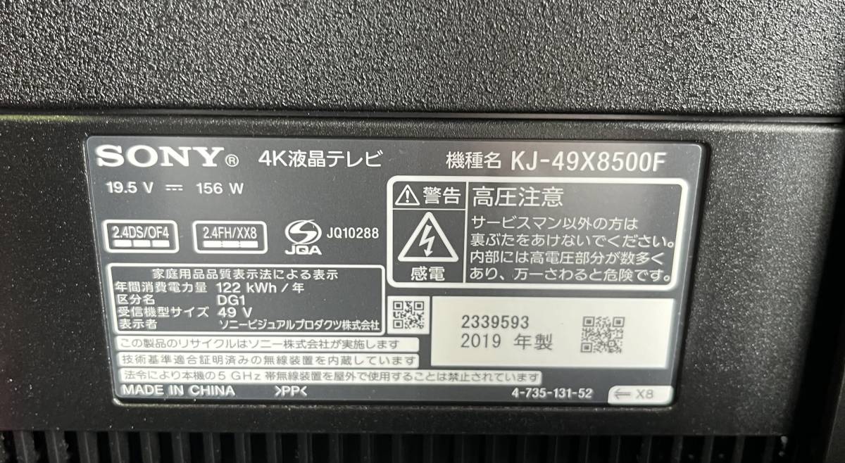SONY ブラビア 2019年製 KJ-49X8500F-