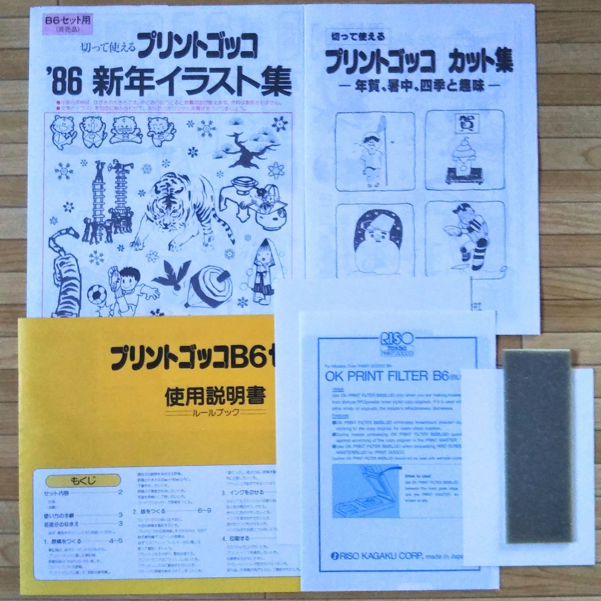 RISO  プリントゴッコ  B6セット【理想科学工業】