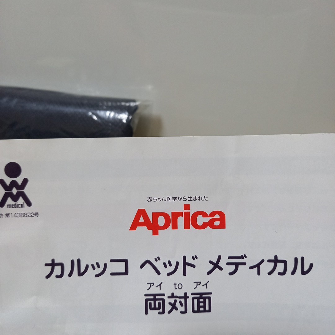 アプリカ　Aprica ベビーカー 　シリコーンオイル　足カバー　ショルダー