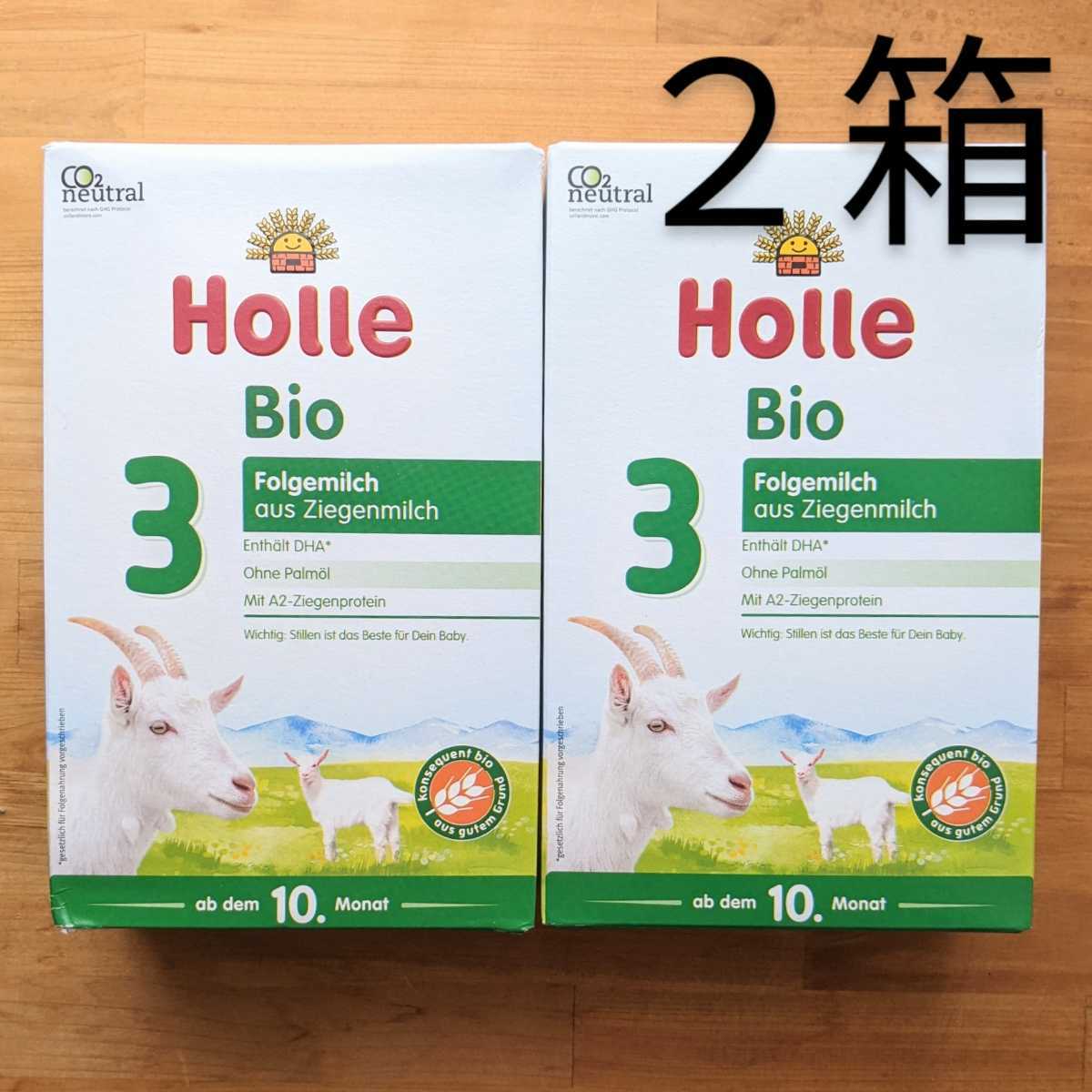 ファッション通販 ホレ ヤギ② オーガニック 粉ミルク Step2 2箱 