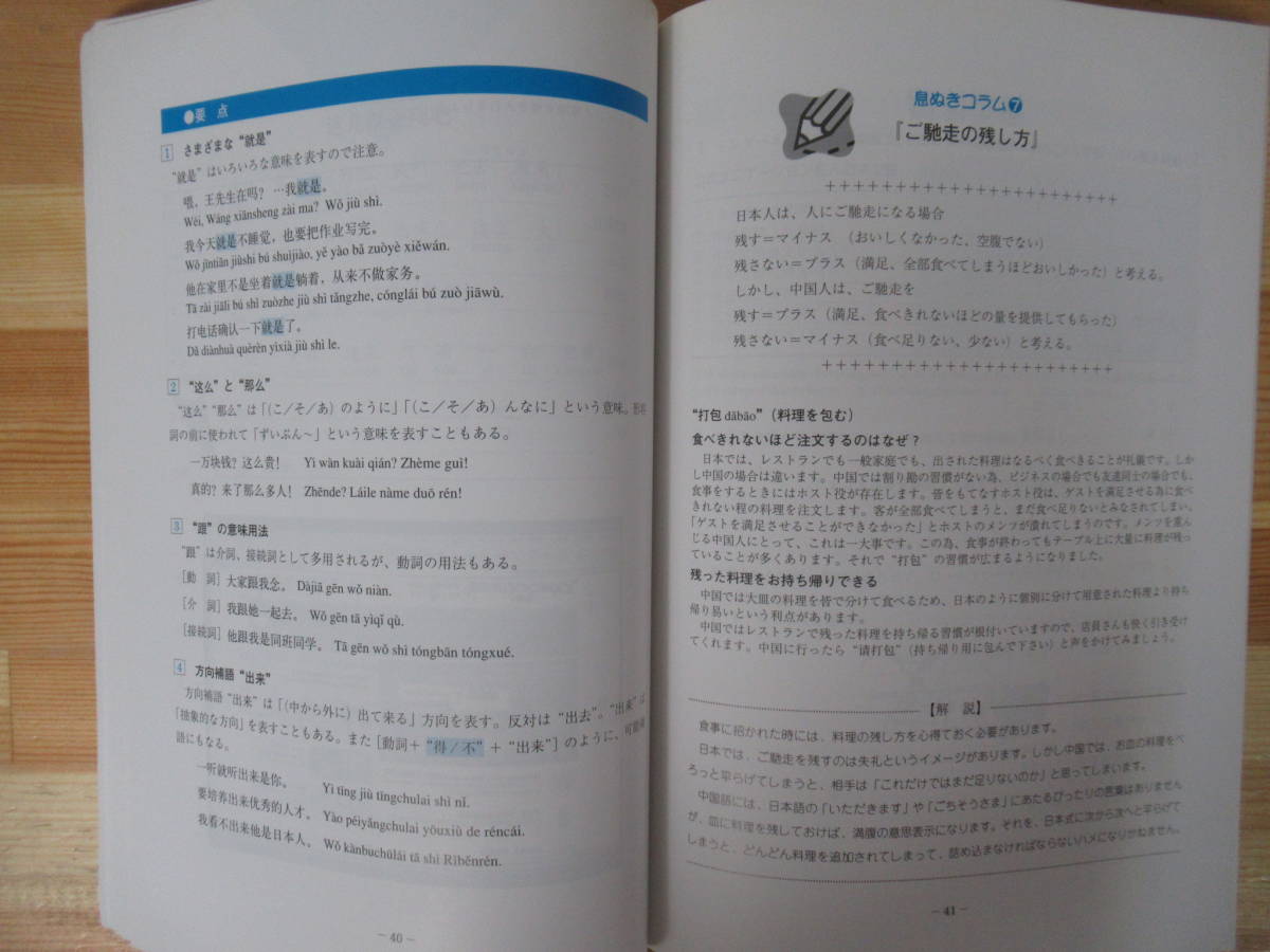 T94▽メグの中国ホームステイ 守屋宏則 陳淑梅 劉光赤 語学 中国語会話 中国語テキスト CD欠品 同学社 220917_画像6