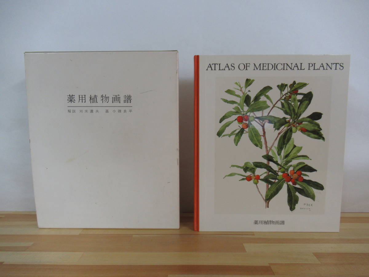 薬用植物画譜 日本臨牀社 - library.iainponorogo.ac.id