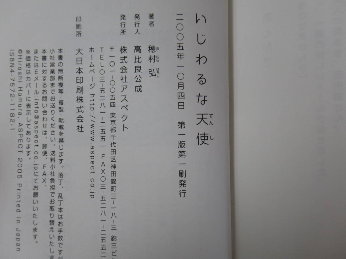 U04●【識語サイン本/美品】いじわるな天使 穂村弘 絵:安西水丸 2005年 アスペクト 初版 帯付 署名本 シンジケート 楽しい一日 220920_画像9