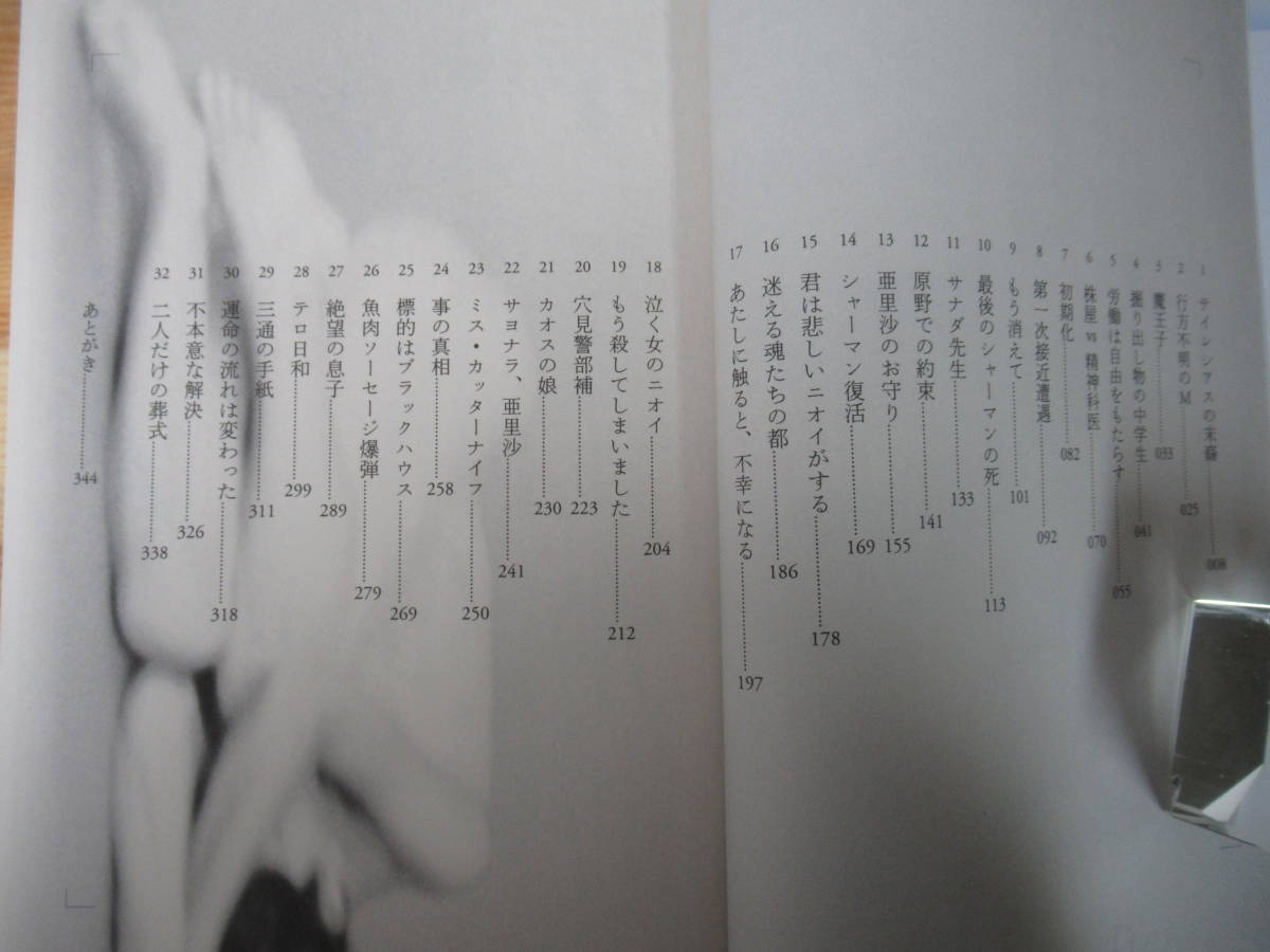 I14◇美品 【著者直筆 サイン本 島田雅彦 2冊セット/悪貨・カオスの娘】サイン 帯付き 初版 220923の画像5