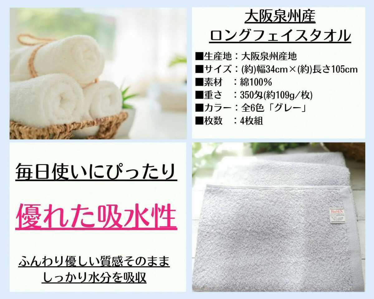  length 105. long face towel gray 4 pieces set [ new goods Izumi . towel ] superior . aqueous durability eminent soft feeling of quality 