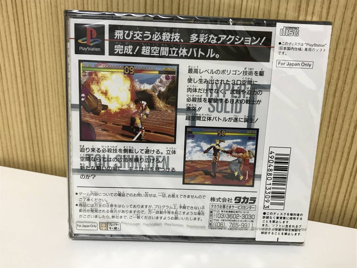 Yahoo!オークション - 未開封品 PS「闘神伝」(外箱付き)送料無料 Yahoo!オークション - 未開封品 PS「闘神伝」(外箱付き)送料無料