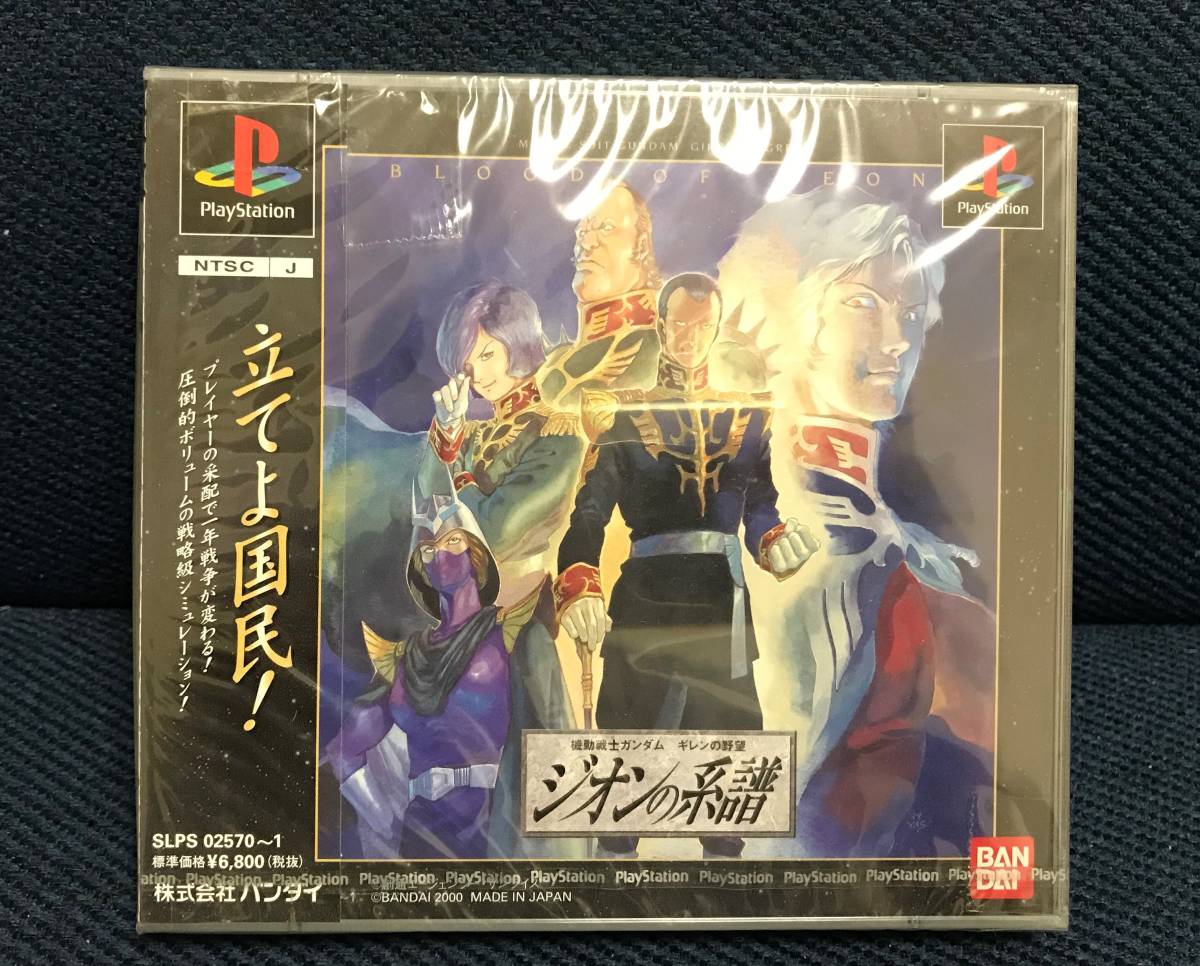 ★未開封品★PS「機動戦士ガンダム ギレンの野望 ジオンの系譜」送料無料