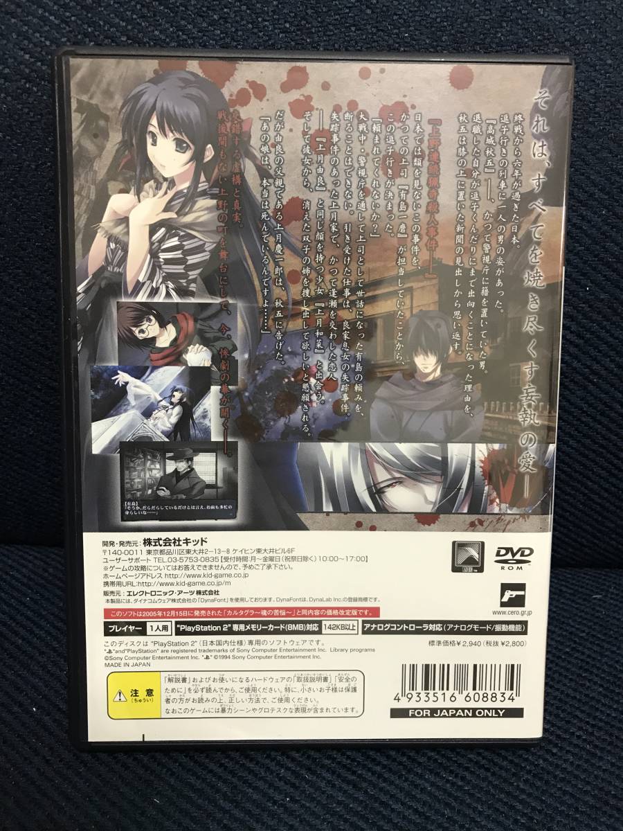 Yahoo!オークション - PS2「カルタグラ ~魂の苦悩~」送料無料 Yahoo!オークション - PS2「カルタグラ ~魂の苦悩~」送料無料