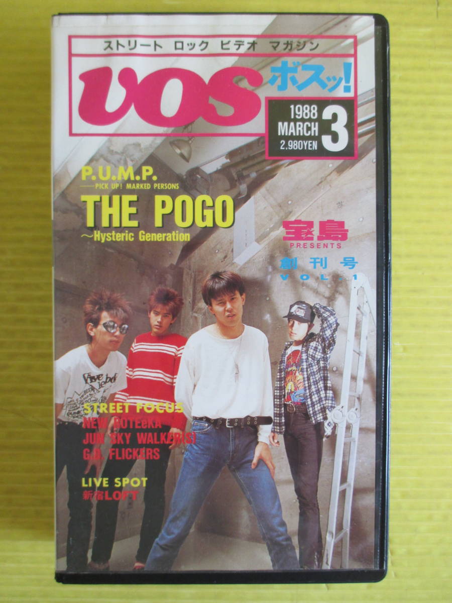 [VHS] "Остров сокровищ" VOS Boss !.. номер 1988 год THE POGOpogo Newroteeka Jun * Sky * Walkers GDfli The Cars 